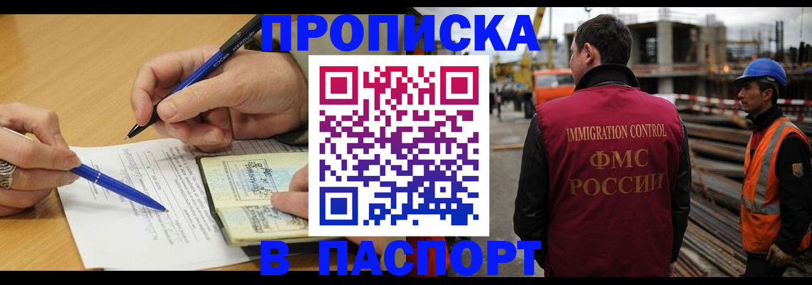 прописка в Мурино