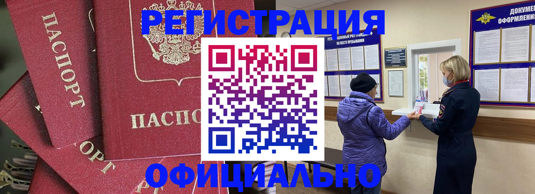 купить прописку в Мурино