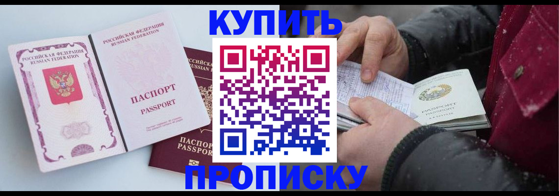 прописка в Мурино